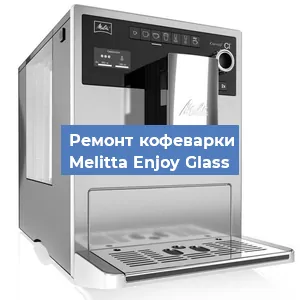 Замена мотора кофемолки на кофемашине Melitta Enjoy Glass в Москве